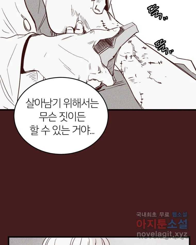 타락도시 3화 김박사 47