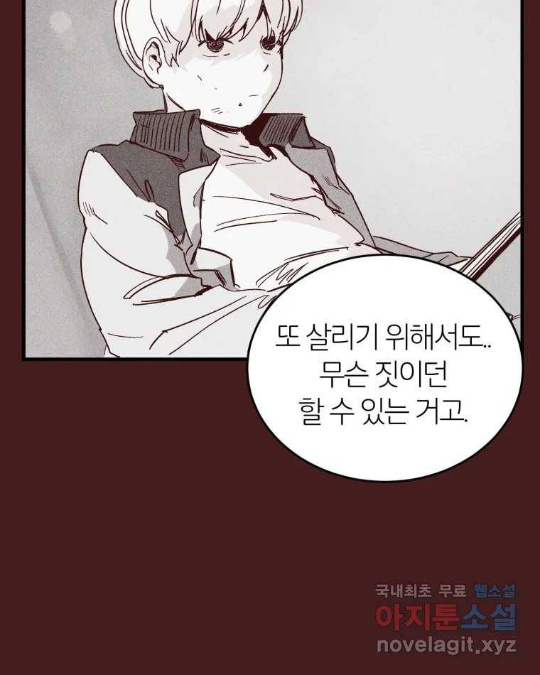 타락도시 3화 김박사 48