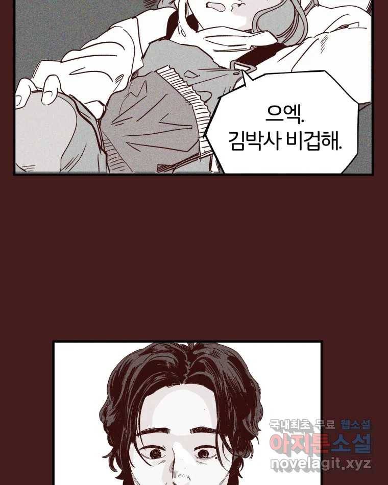 타락도시 3화 김박사 50
