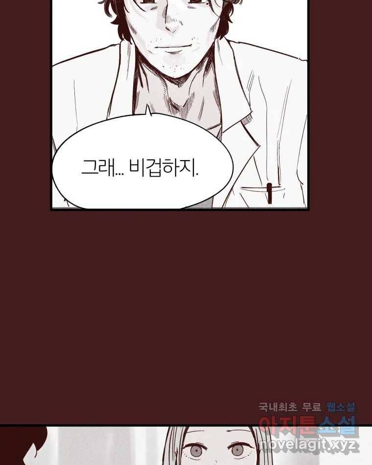 타락도시 3화 김박사 52