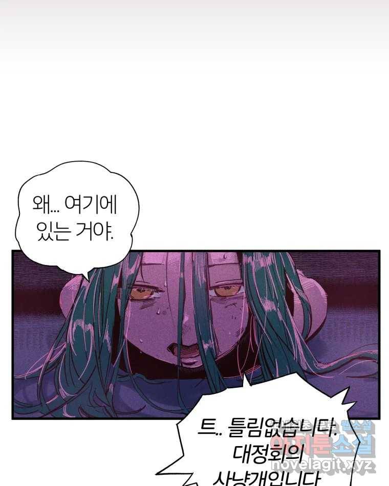 타락도시 3화 김박사 55