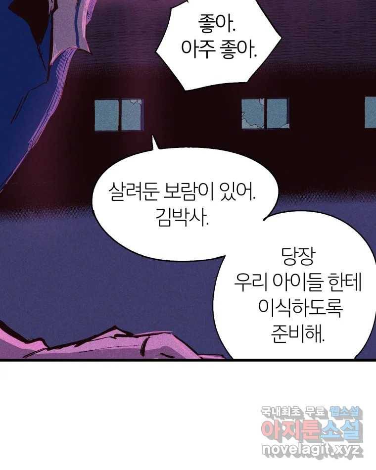 타락도시 3화 김박사 57