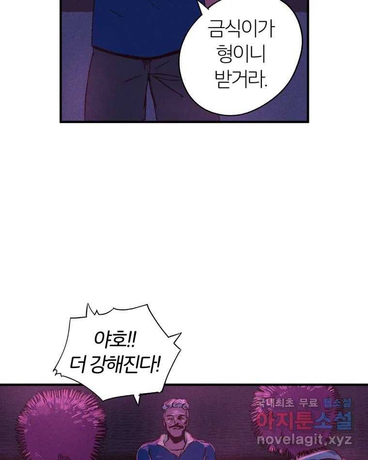 타락도시 3화 김박사 60