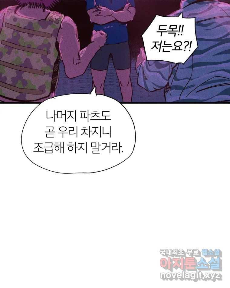 타락도시 3화 김박사 61