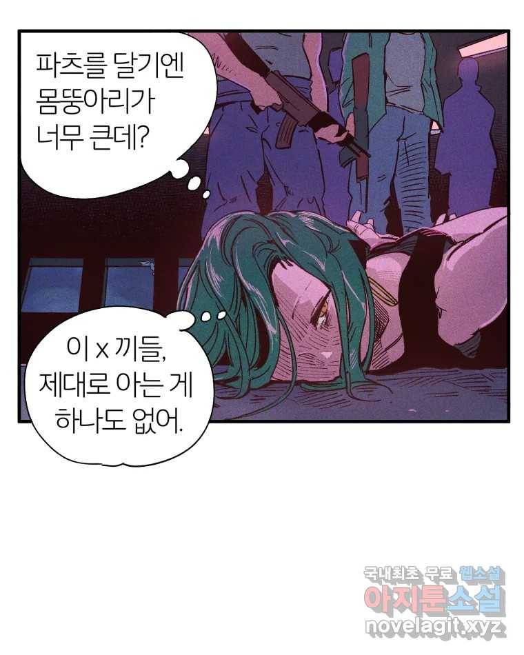타락도시 3화 김박사 62