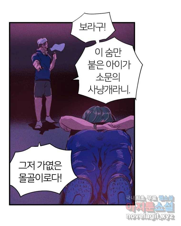 타락도시 3화 김박사 63
