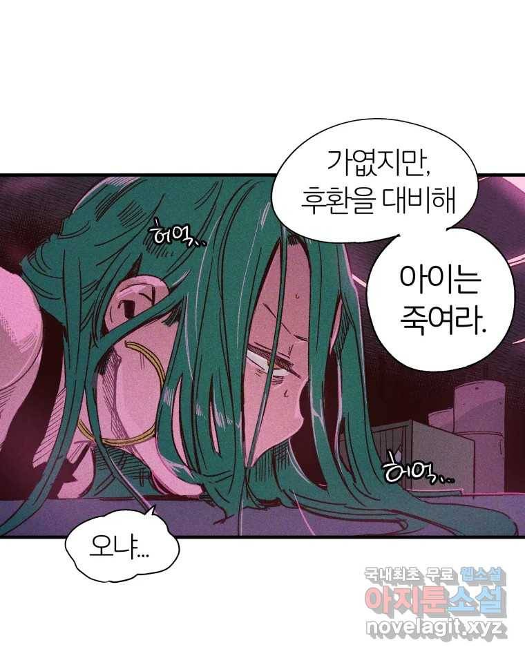 타락도시 3화 김박사 64