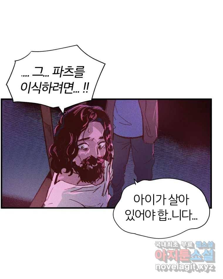 타락도시 3화 김박사 65