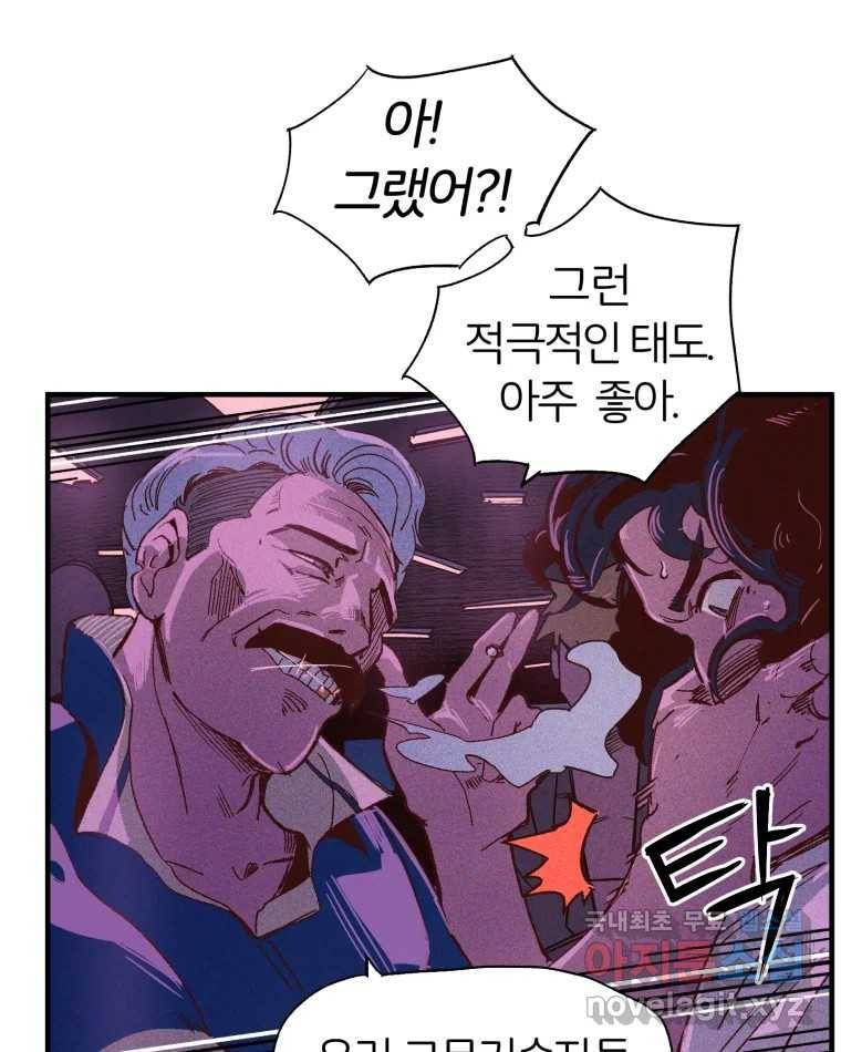 타락도시 3화 김박사 66