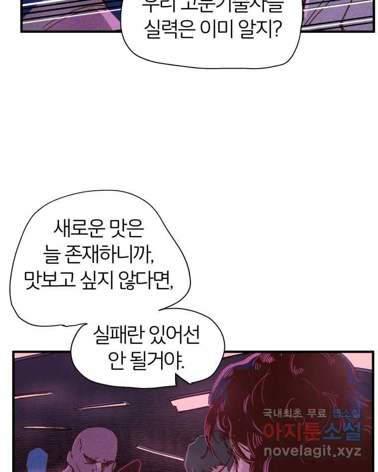 타락도시 3화 김박사 67