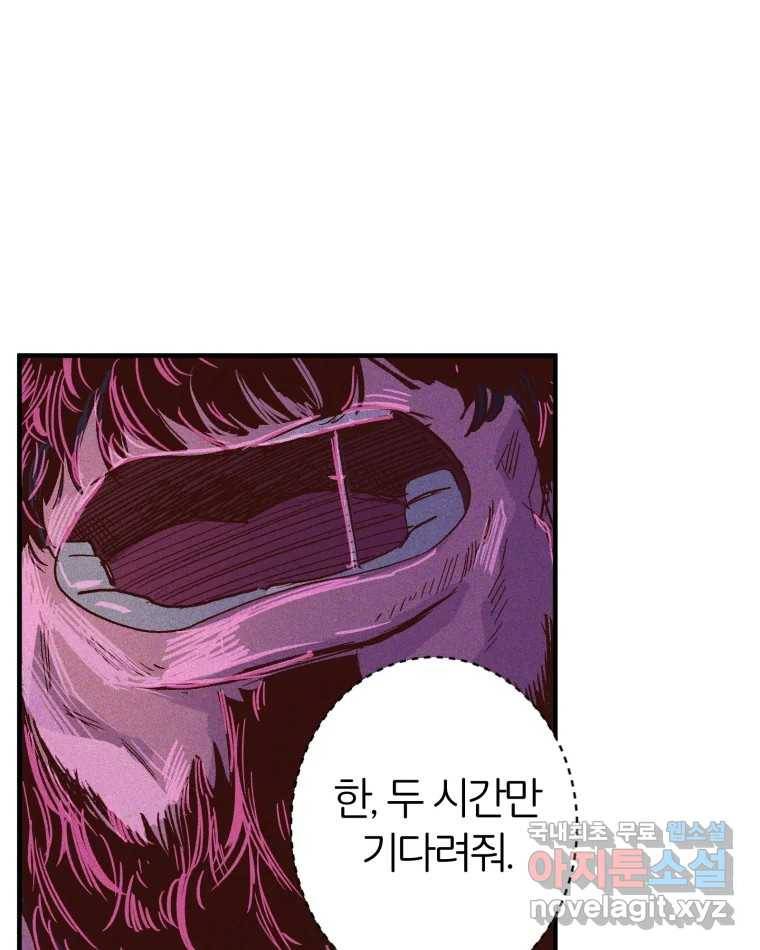 타락도시 3화 김박사 73