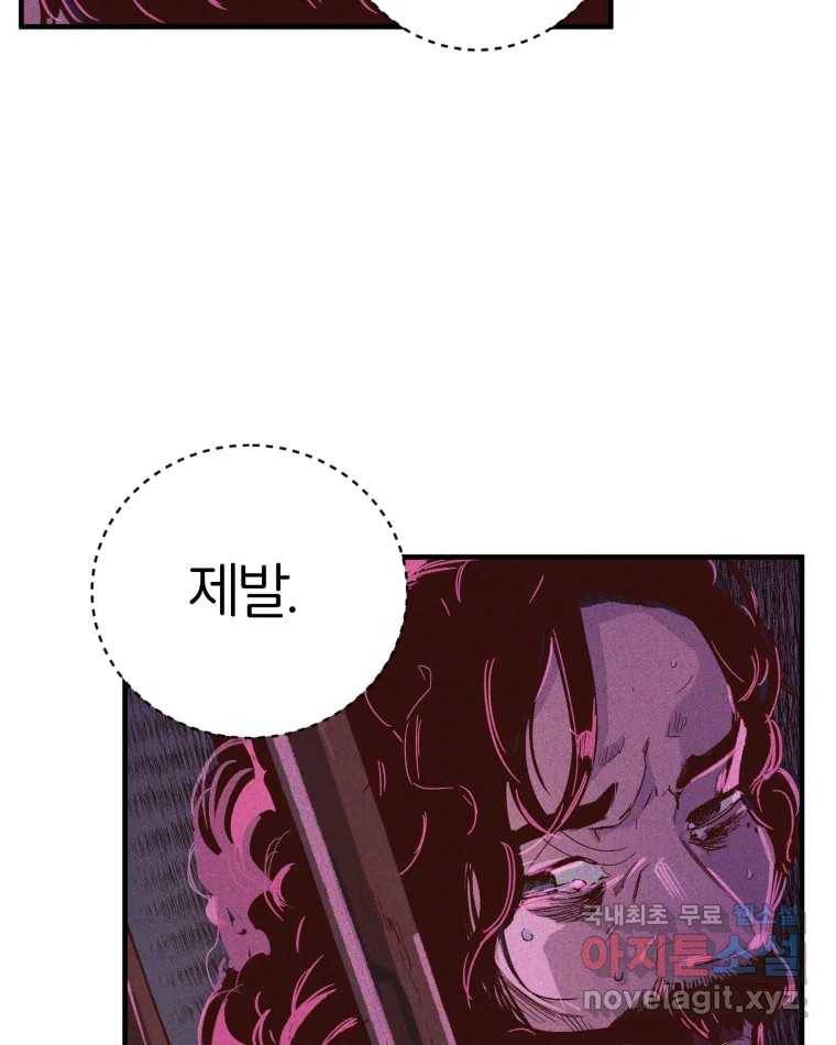타락도시 3화 김박사 74