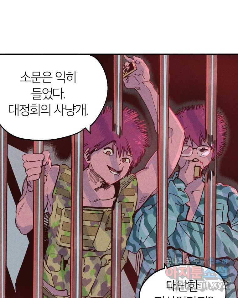 타락도시 3화 김박사 86
