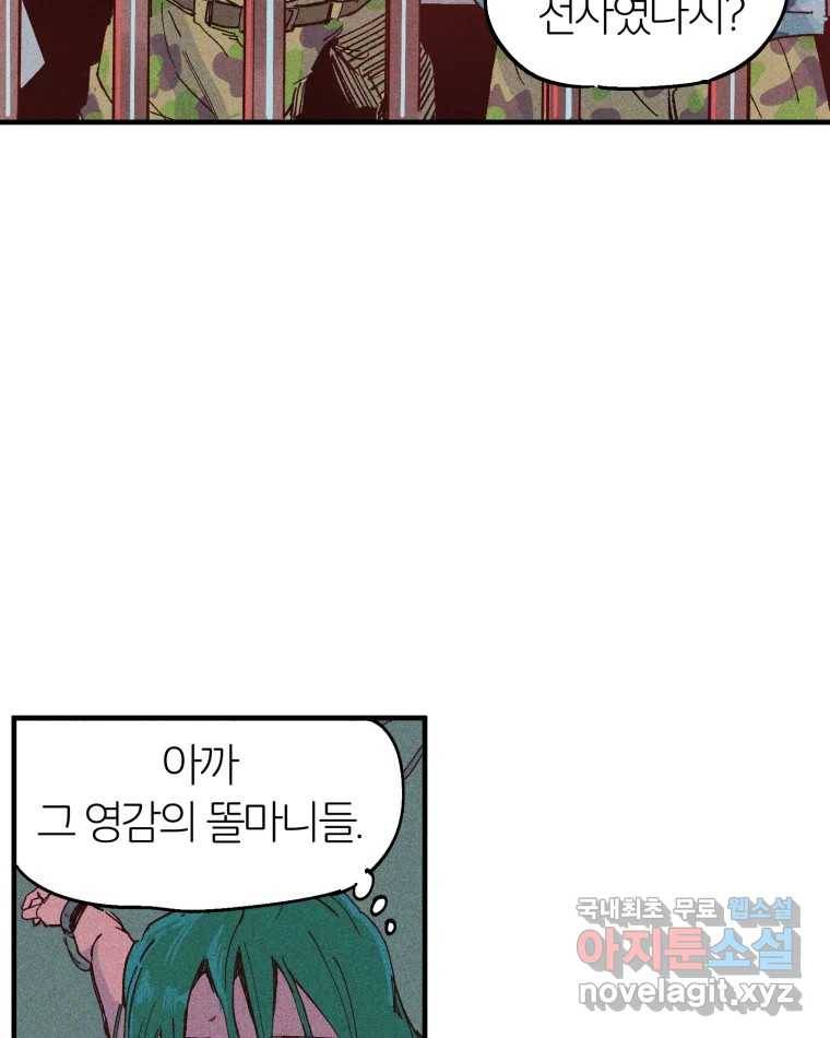 타락도시 3화 김박사 87