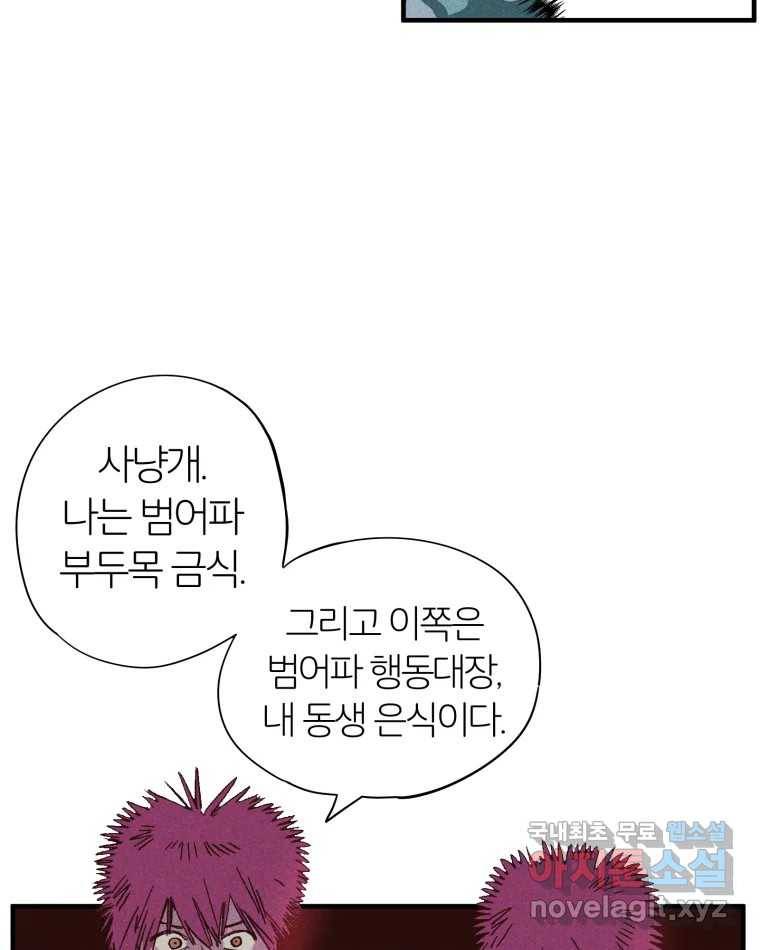 타락도시 3화 김박사 89