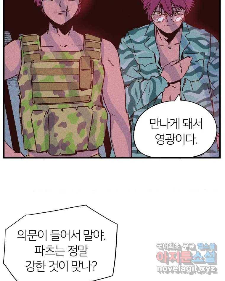 타락도시 3화 김박사 90