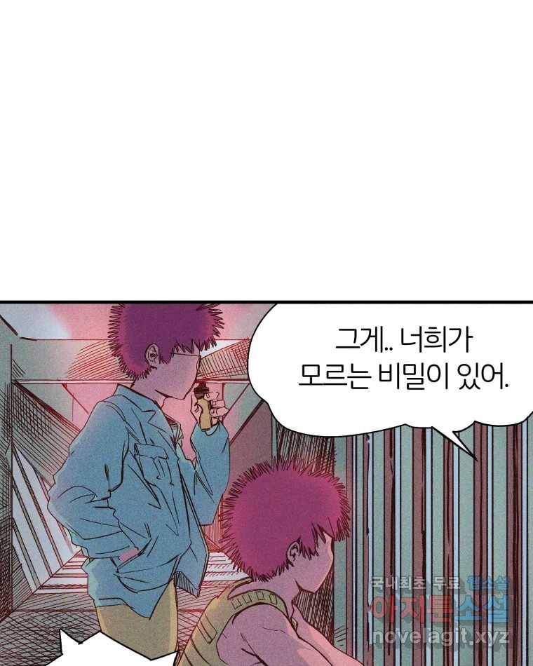 타락도시 3화 김박사 92