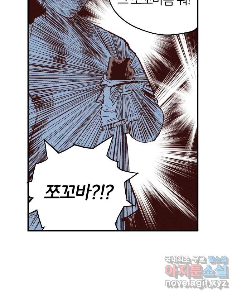 타락도시 3화 김박사 94
