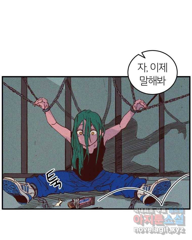 타락도시 3화 김박사 95