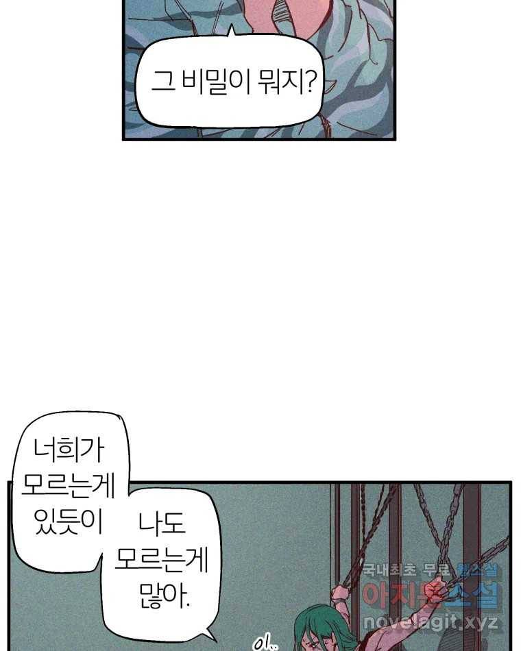 타락도시 3화 김박사 97