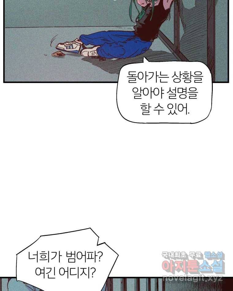 타락도시 3화 김박사 98