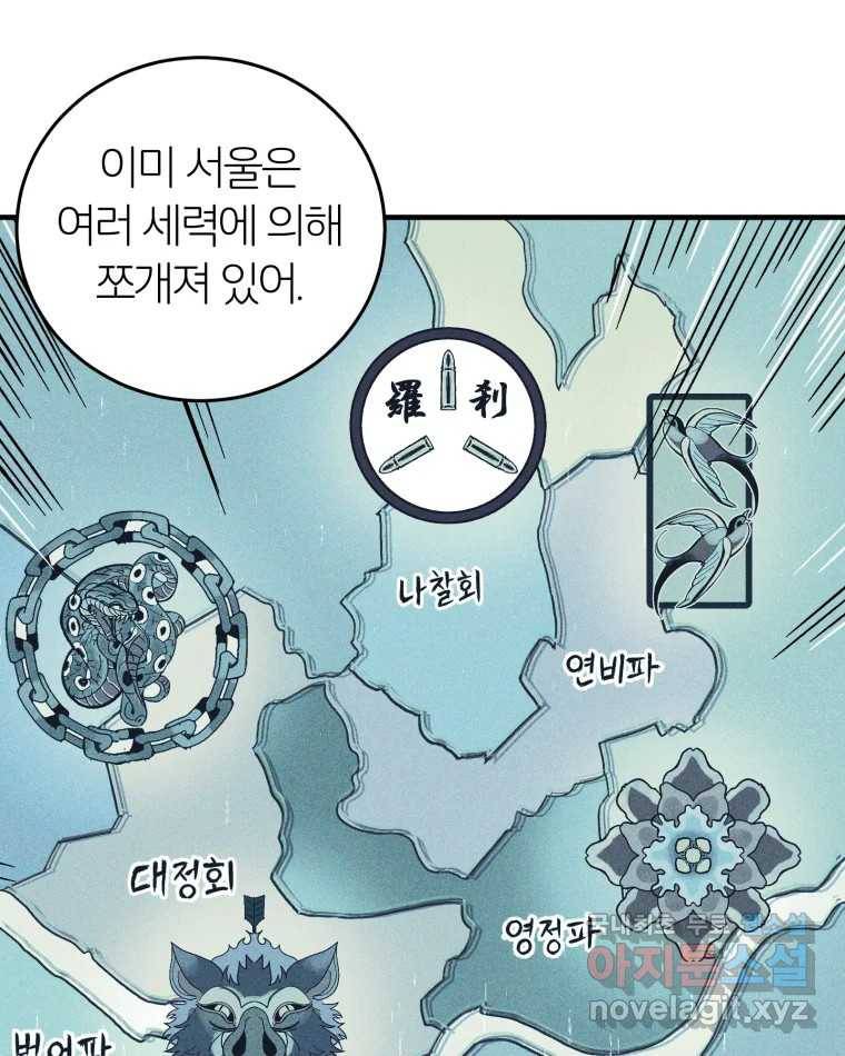 타락도시 3화 김박사 102