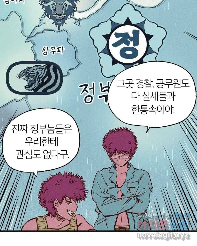 타락도시 3화 김박사 103