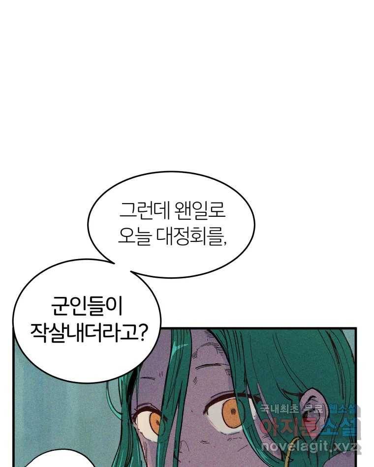 타락도시 3화 김박사 104