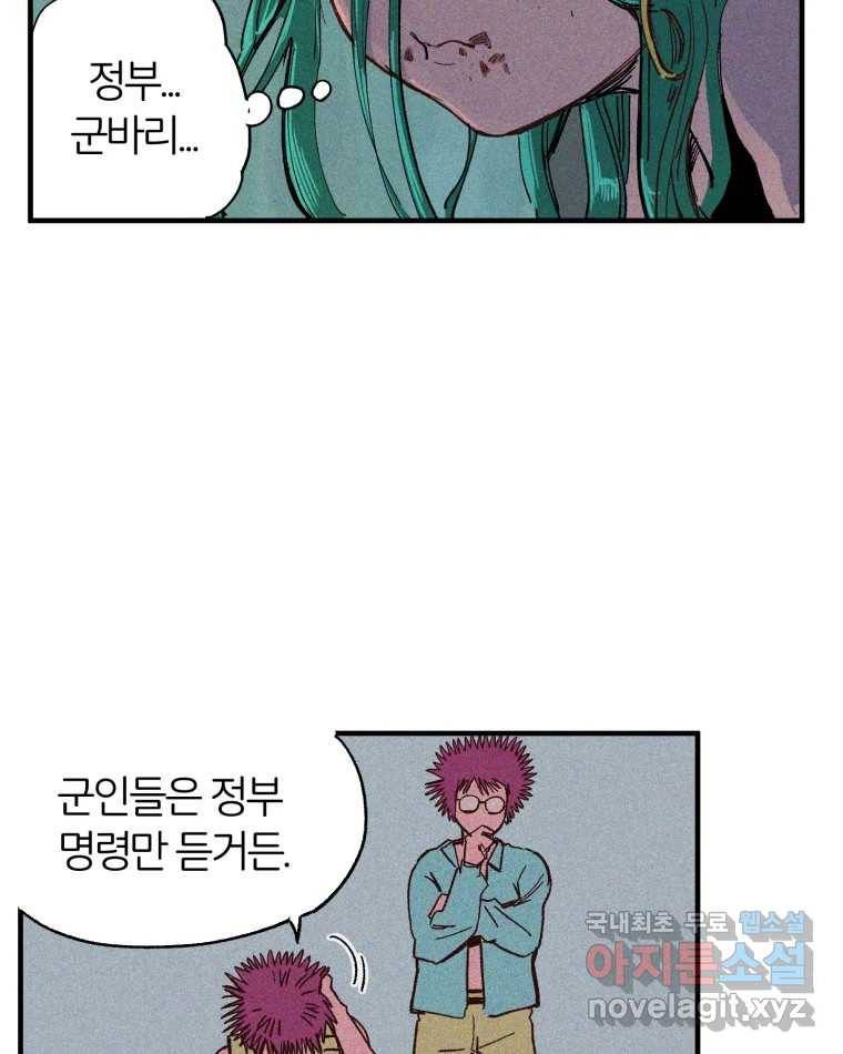 타락도시 3화 김박사 105
