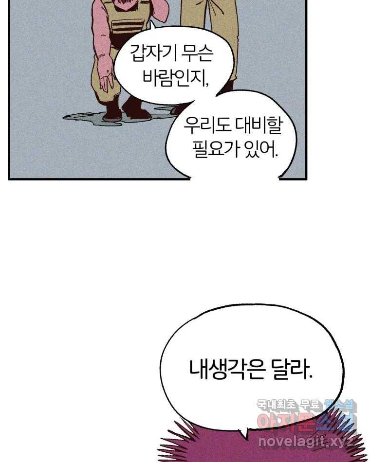 타락도시 3화 김박사 106