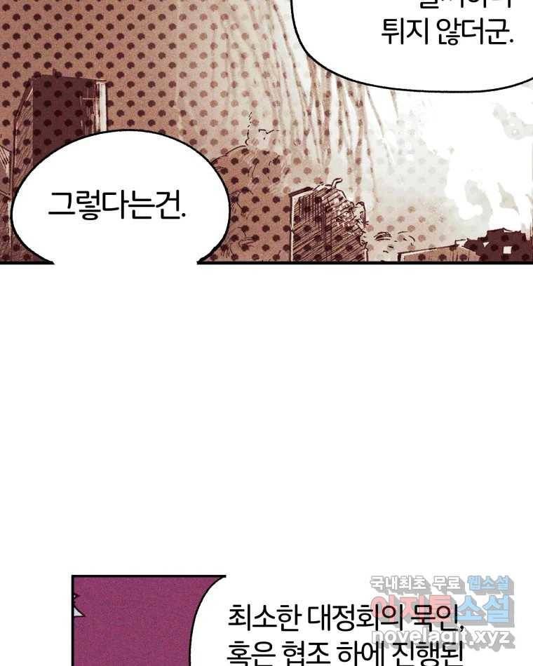 타락도시 3화 김박사 109
