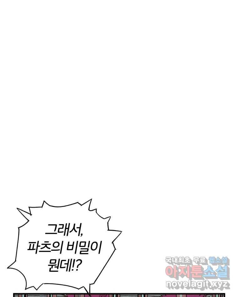 타락도시 3화 김박사 116