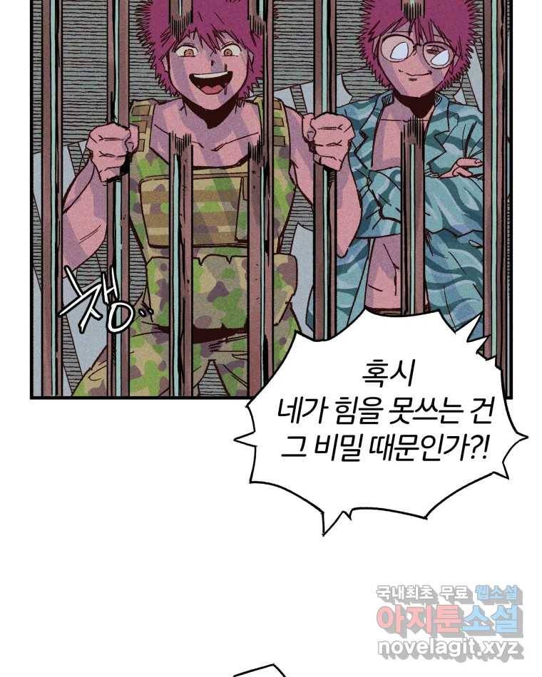 타락도시 3화 김박사 117