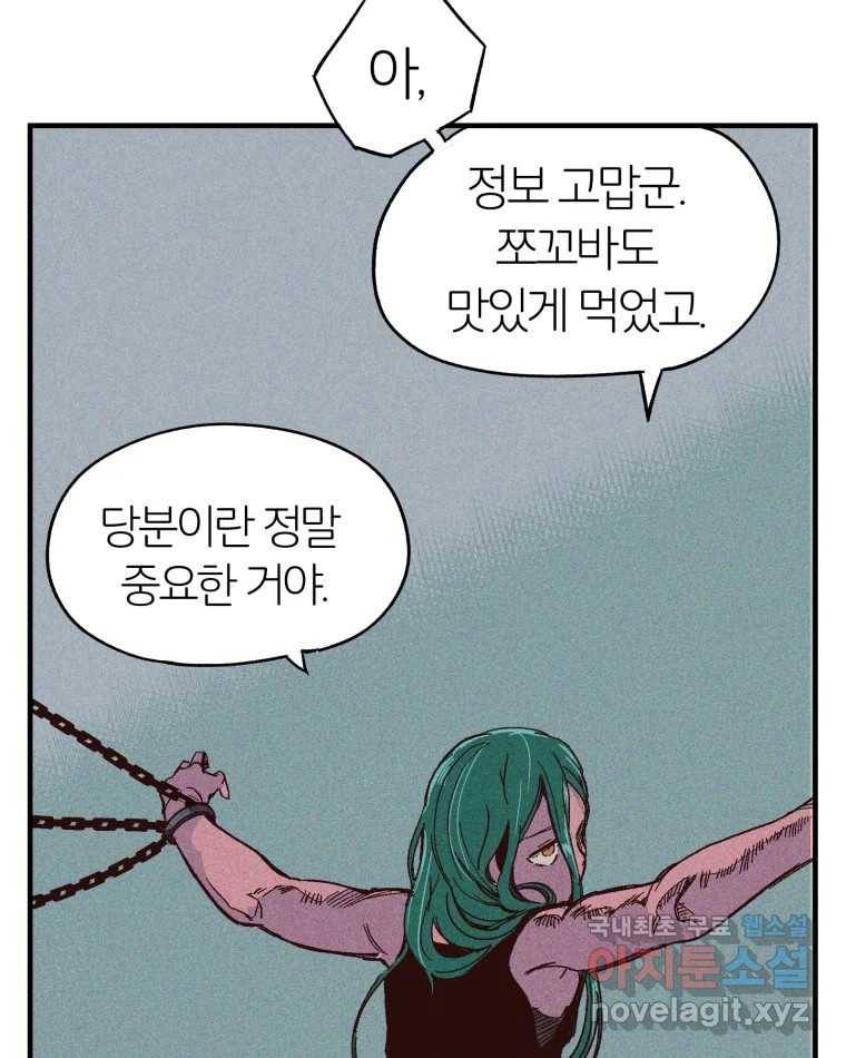 타락도시 3화 김박사 118