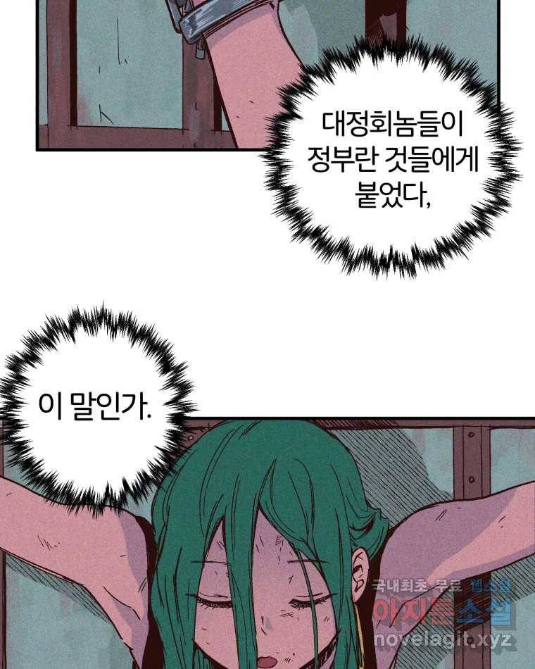 타락도시 3화 김박사 120