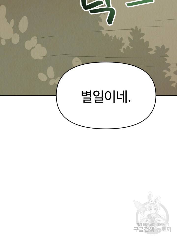 머니로드 30화 4