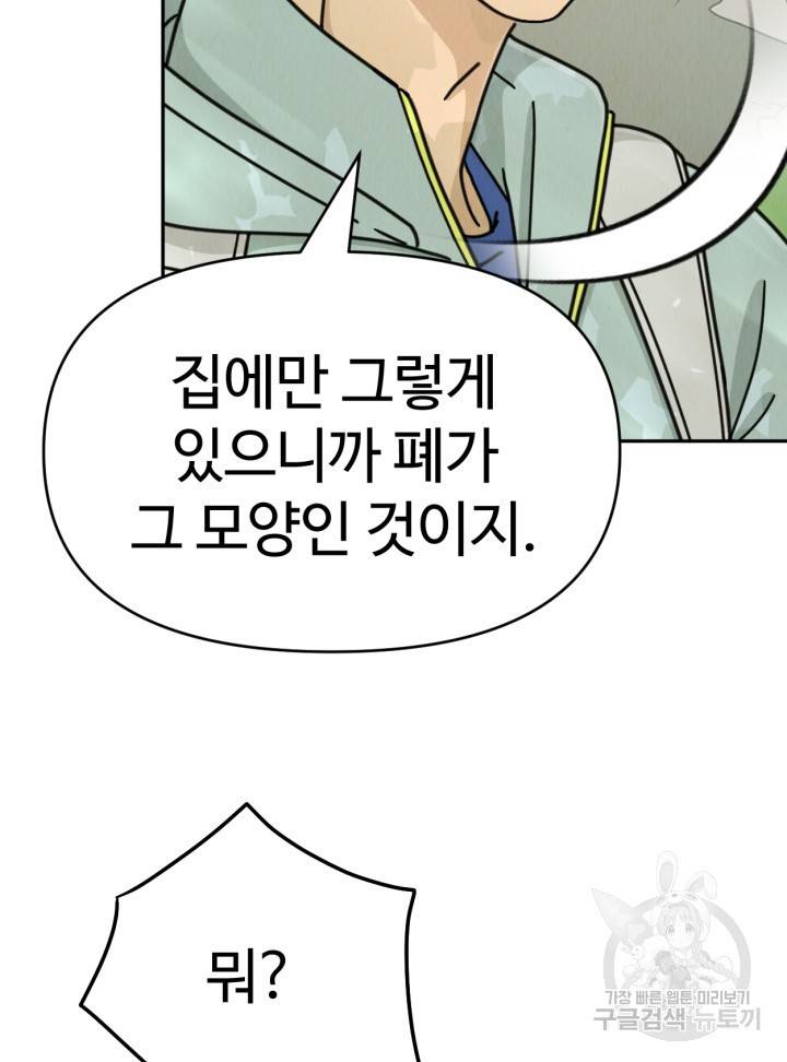 머니로드 30화 16