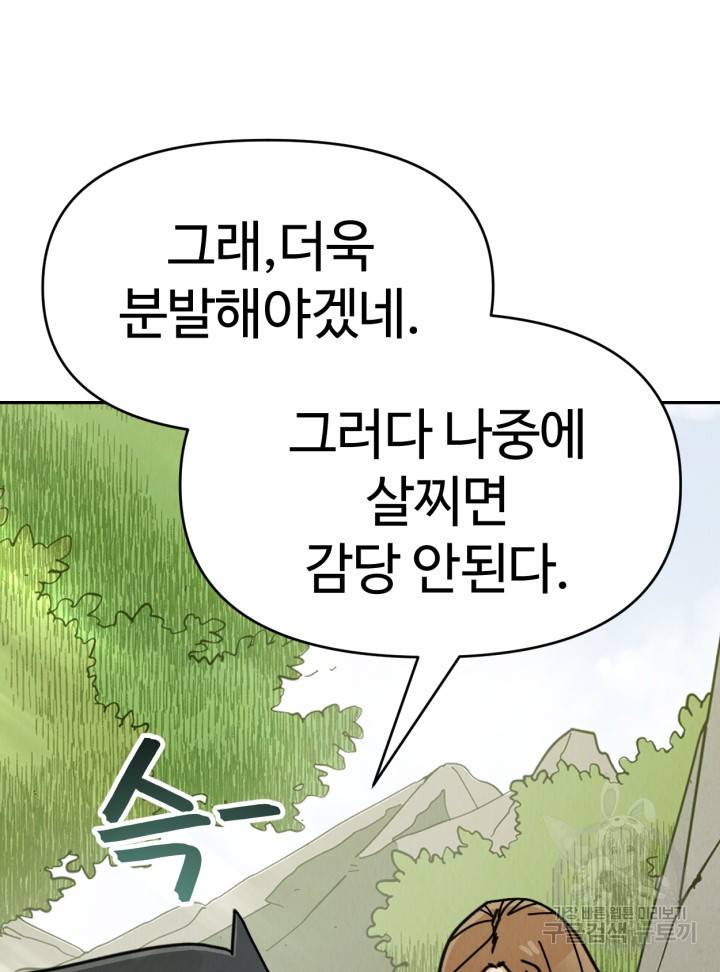머니로드 30화 19