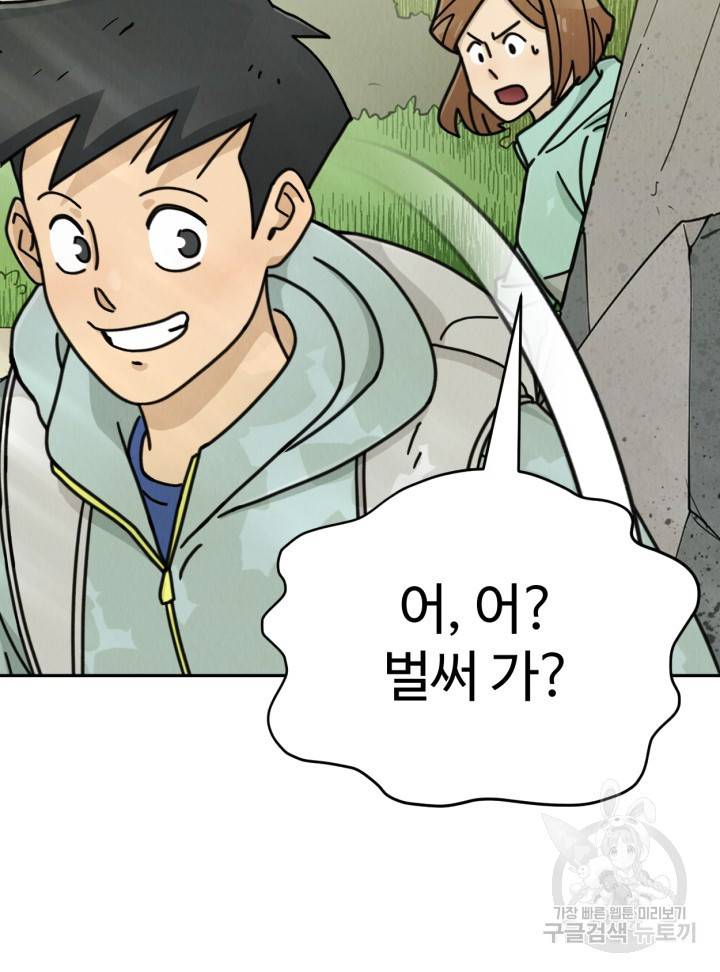 머니로드 30화 20