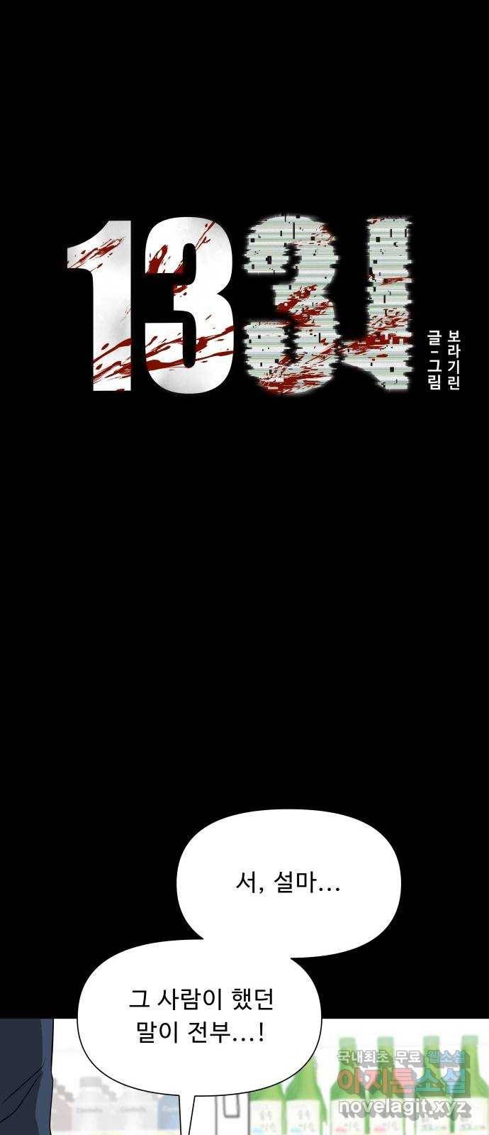 1331 8화 : 피로 물드는 도시(5) 8