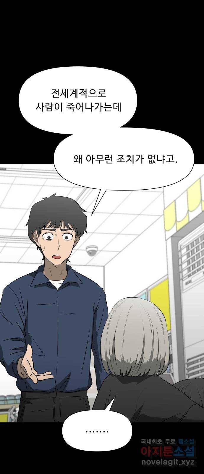 1331 8화 : 피로 물드는 도시(5) 11