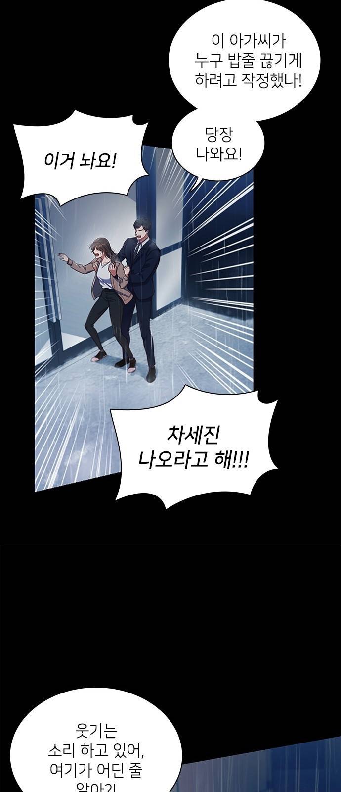 원수가 나를 유혹할 때 2화 4