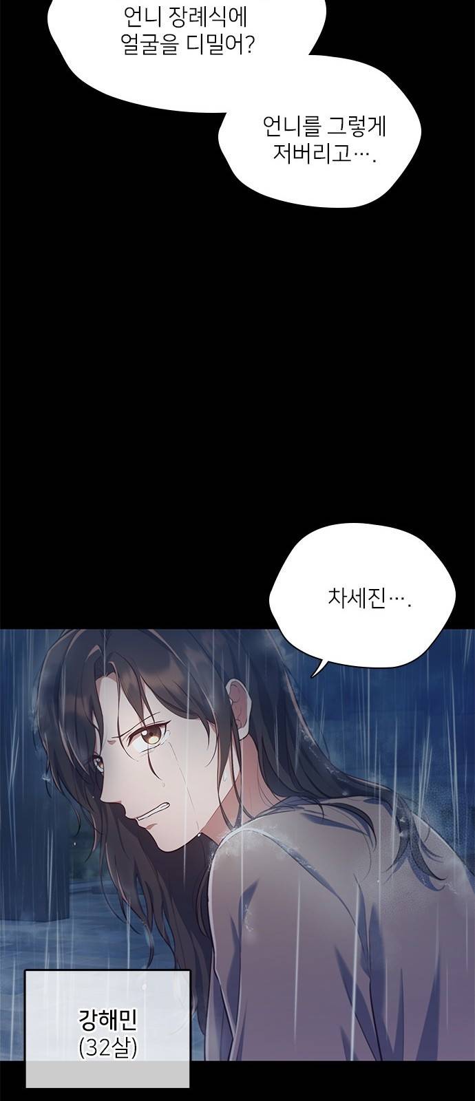원수가 나를 유혹할 때 2화 7