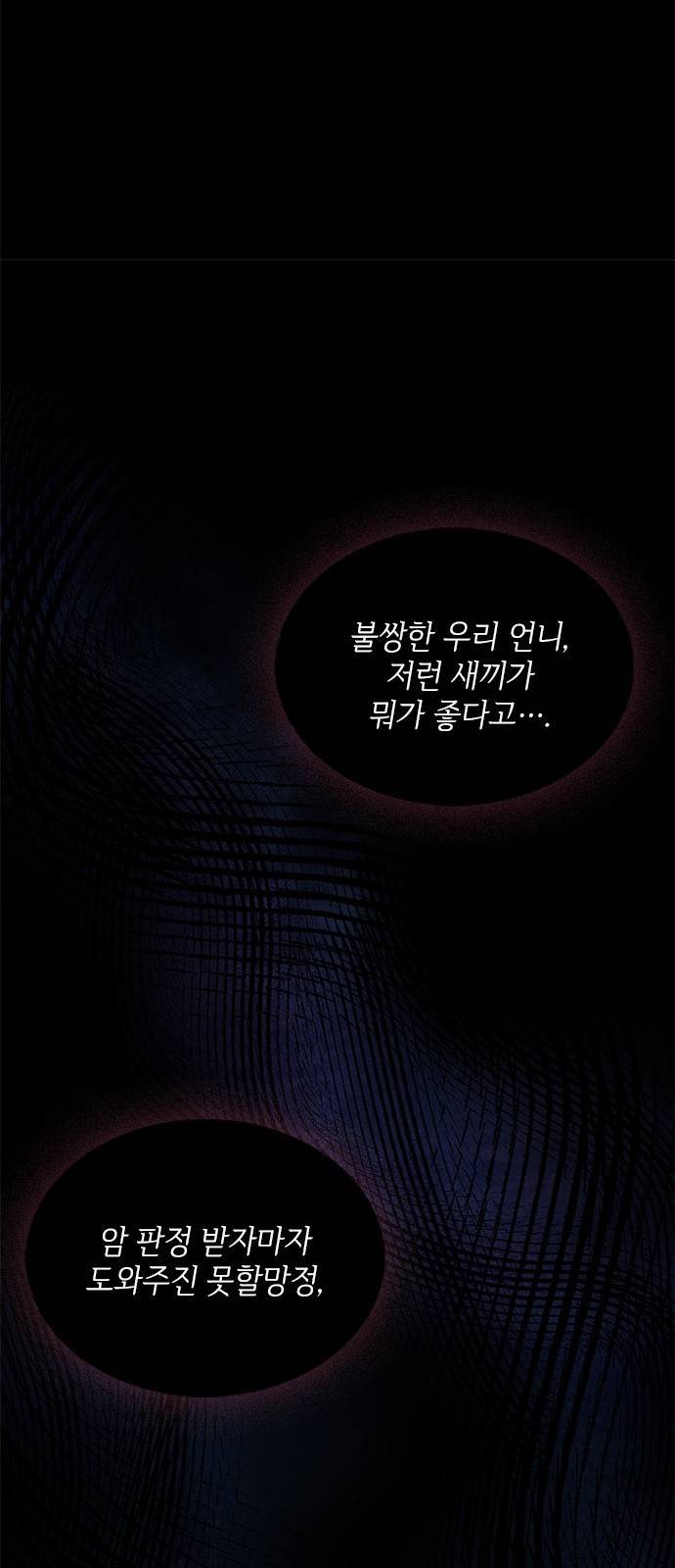 원수가 나를 유혹할 때 2화 8