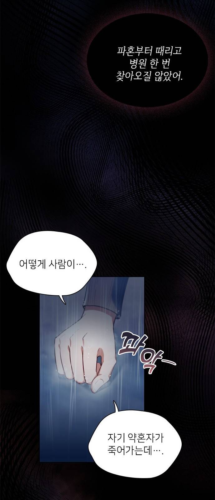 원수가 나를 유혹할 때 2화 9