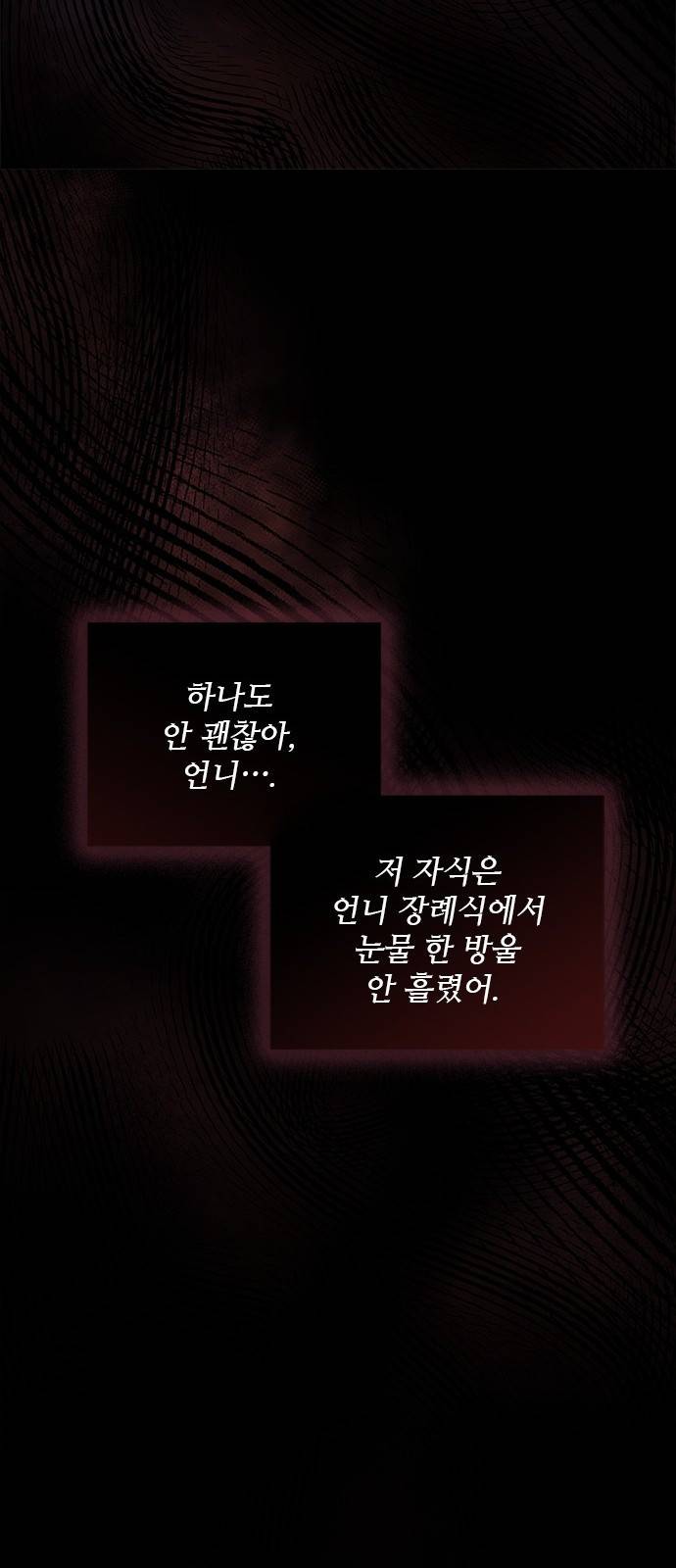 원수가 나를 유혹할 때 2화 11