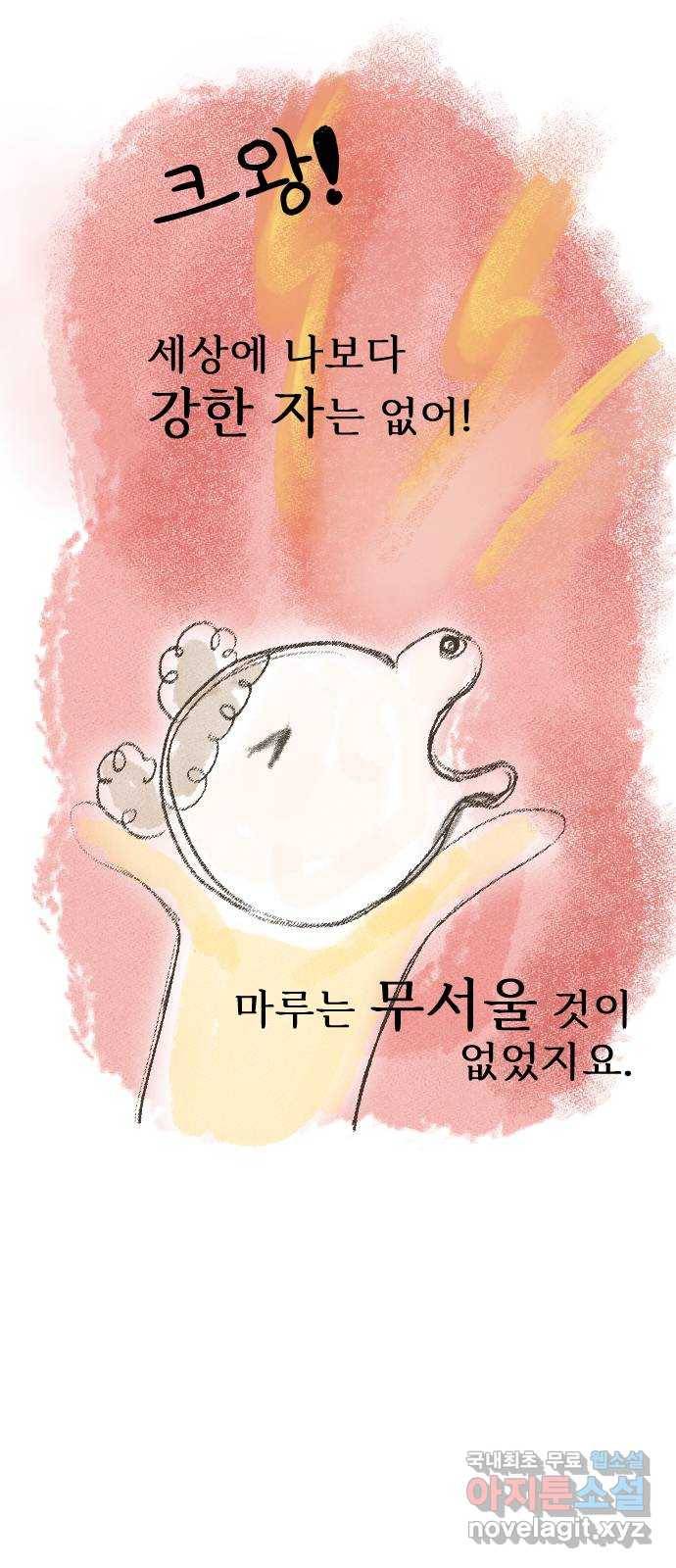 마루는강쥐 8화. 어흥! 2