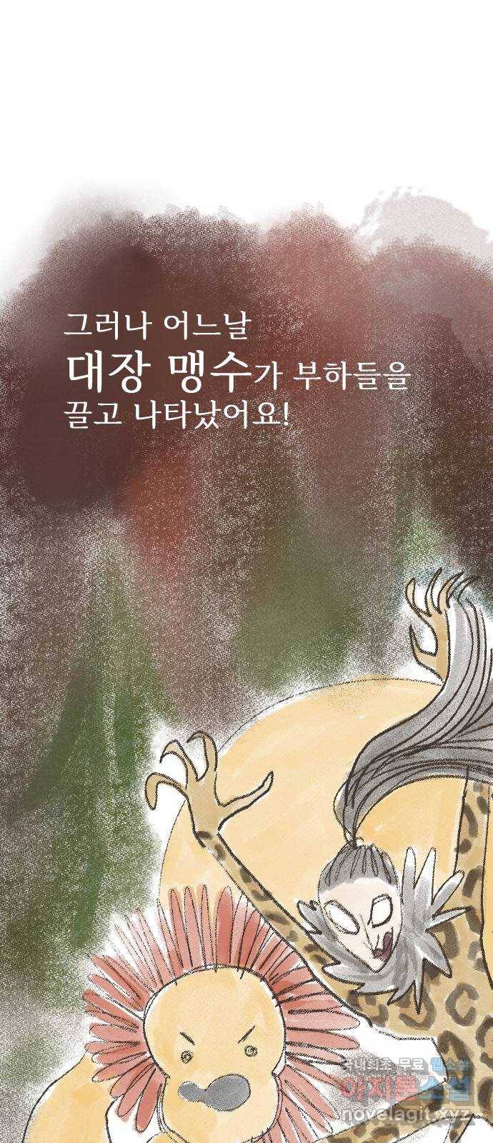 마루는강쥐 8화. 어흥! 3