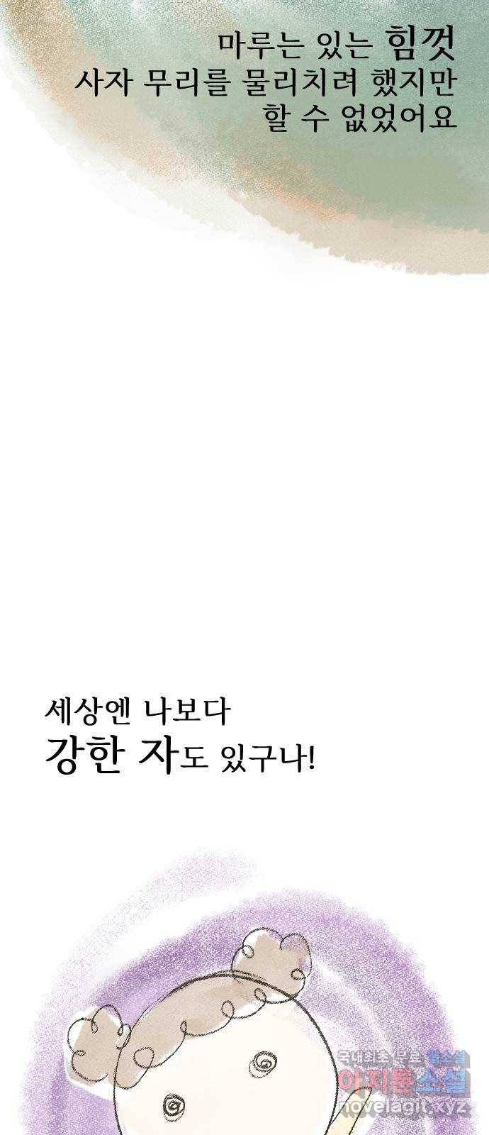 마루는강쥐 8화. 어흥! 6