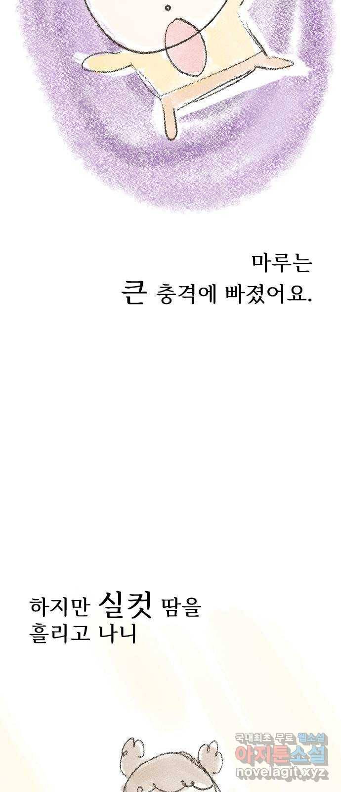 마루는강쥐 8화. 어흥! 7